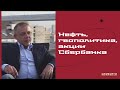 Сергей Дроздов - Нефть, геополитика, акции Сбербанка