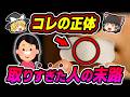 【毛穴パック】角栓を取っているつもりが… 毛穴パックを続けた末路【ゆっくり解説】