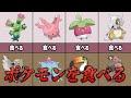 【閲覧注意】残酷すぎるポケモンを食べるポケモン8選