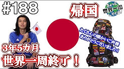 ちょっと世界一周してくる By Nojiken Youtube ちょっと世界一周してくる By Nojiken Youtube