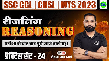 SSC CHSL, CGL, MTS 2023 | Reasoning Practice Set #24 | Reasoning short trick for - SSC, Railway, UPP