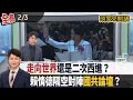 藍白合與選舉策略