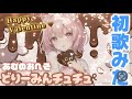 【初歌みた＆踊ってみた】どりーみんチュチュ / Dreamin Chuchu