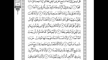 سورة الجن  sourat Al-Jinn 72