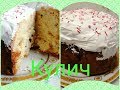 Кулич без проблем/Готовим кулич в хлебопечке/Очень вкусно)))