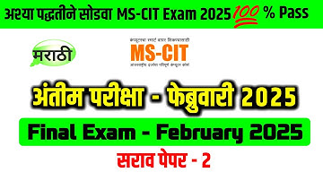 Mscit Exam Questions 2025 | MS CIT Final Exam February 2025 | mscit final exam | ‎@TrishaComputer 