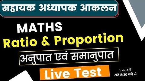 सहायक अध्यापक आकलन ।। Maths Test ।। Akalan Exam Mohan Verma