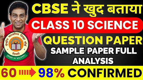 Class 10 Science Sample Paper- Full Analysis & Strategy🔥 | CBSE Board Exam 2023, Exam Pattern 2023