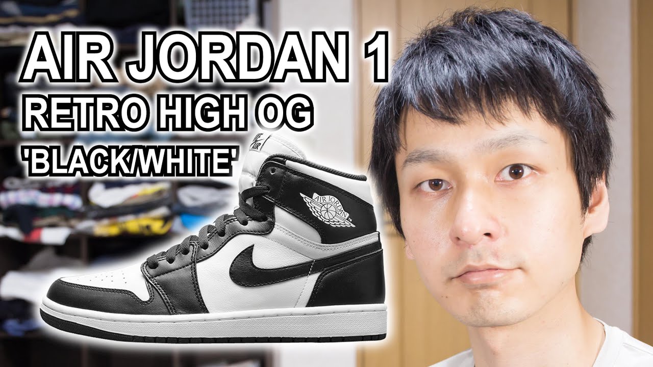 スニーカー】ナイキ ジョーダン1黒×白 /NIKE AIR JORDAN 1 RETRO HIGH