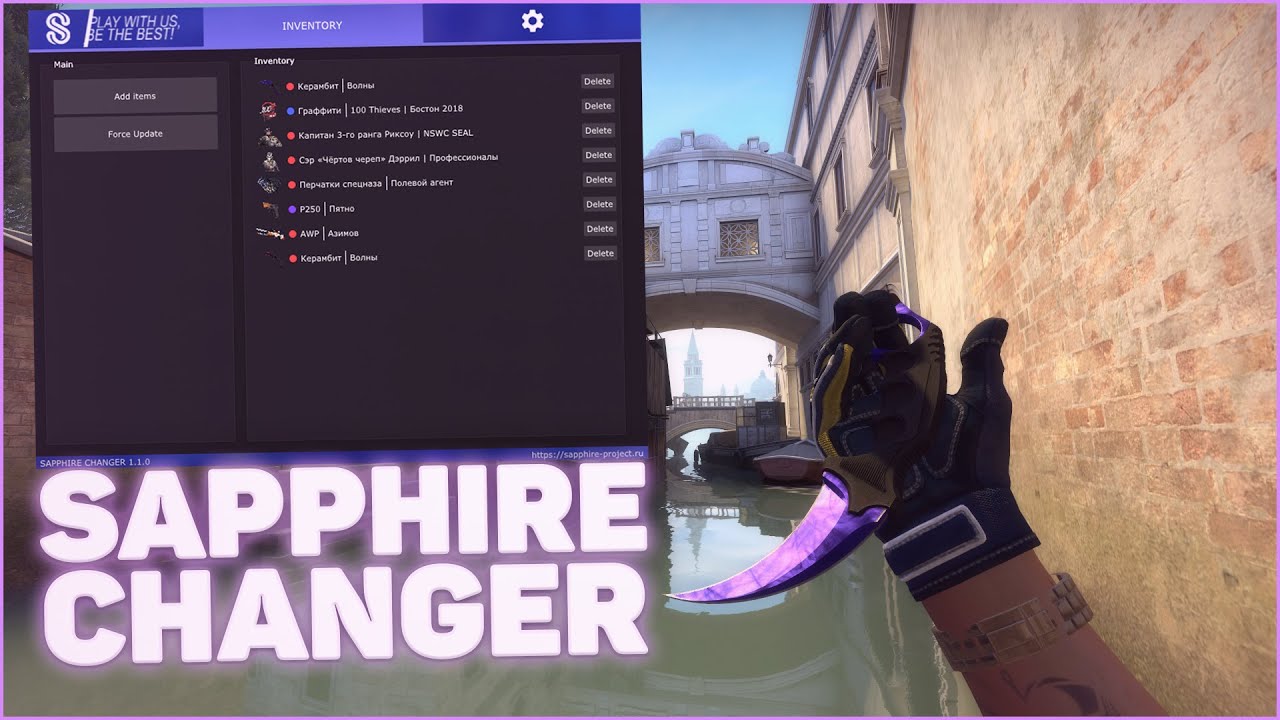 Кс го сапфир. Sapphire Changer. Sapphire Changer CS go. Сапфир чит КС го. Inventory Changer CS go.