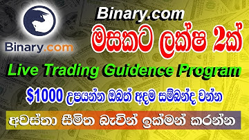 Binary Option Trading Course Student Live Profit Video Sinhala