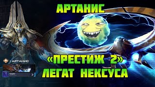 Starcraft 2 | Командир Артанис, часть 3: Легат нексуса | Геймплей