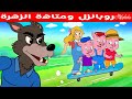 جولديلوكس والخنازير الثلاث الصغار قصص للأطفال قصة قبل النوم للأطفال رسوم متحركة 