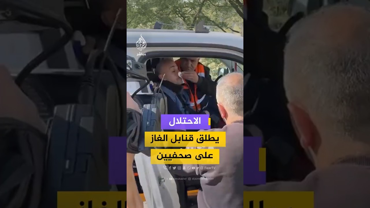 الاحتلال يطلق قنابل الغاز على صحفيين