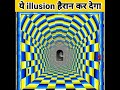  illusion     opticle illusion shortsshortsfeedillusiontrendinga2motivaton