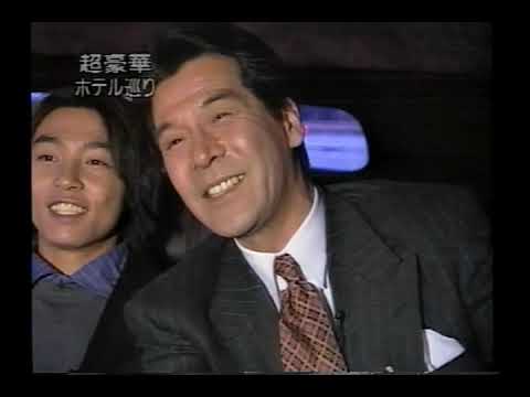 KinKi Kids それ行けキンキ大放送 超豪華ホテル巡り（井上順）1997 11 20