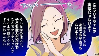 【漫画】新築マイホームに、迷惑すぎる夫の友達家族がやってきた話【後編】