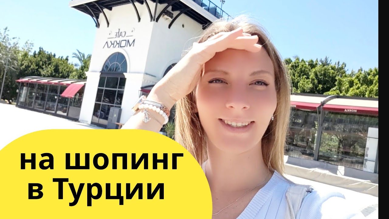 ТУРЦИЯ 2025 Кемер. Шок от цен! Как здесь сейчас ?  Одежда, текстиль, сувениры 😱 Шопинг в Кемер!