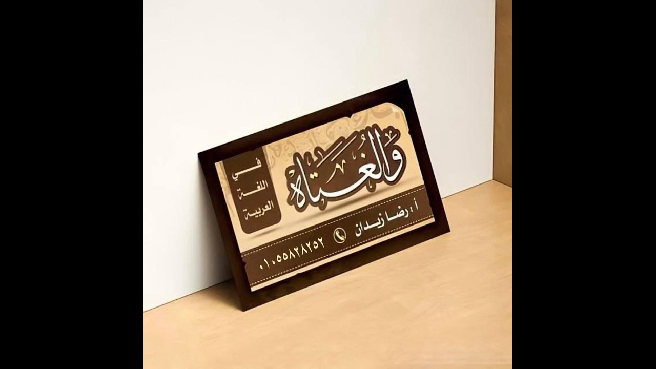 جديد وشديد -حل الاختبار الشامل على الوحدة السادسة والسابعة- رضا زيدان