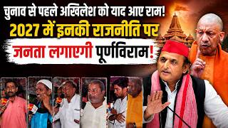 चुनाव से पहले अखिलेश को याद आए राम राम मंदिर चंदे पर लगाए करोड़ों की चोरी के आरोपAyodhya Ram Mandir