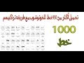 تحميل اكثر من 950 خط للفوتوشوب