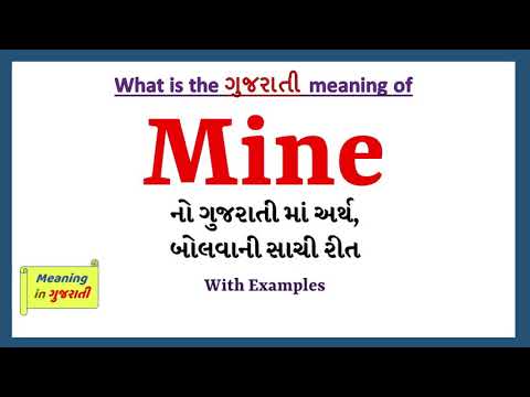 Mine Meaning in Gujarati | Mine નો અર્થ શું છે | Mine in Gujarati Dictionary |