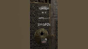 Surah Ahzab  سورة الأحزاب #surahahzab #quran #darood