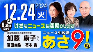 ニュースあさ8時!の配信のサムネイル画像