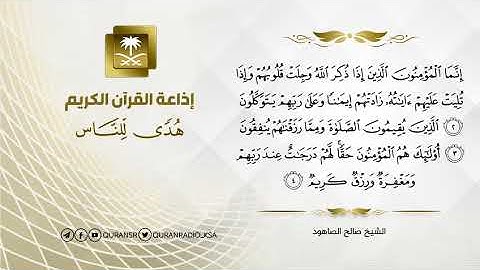 تلاوة رائعة للشيخ صالح الصاهود