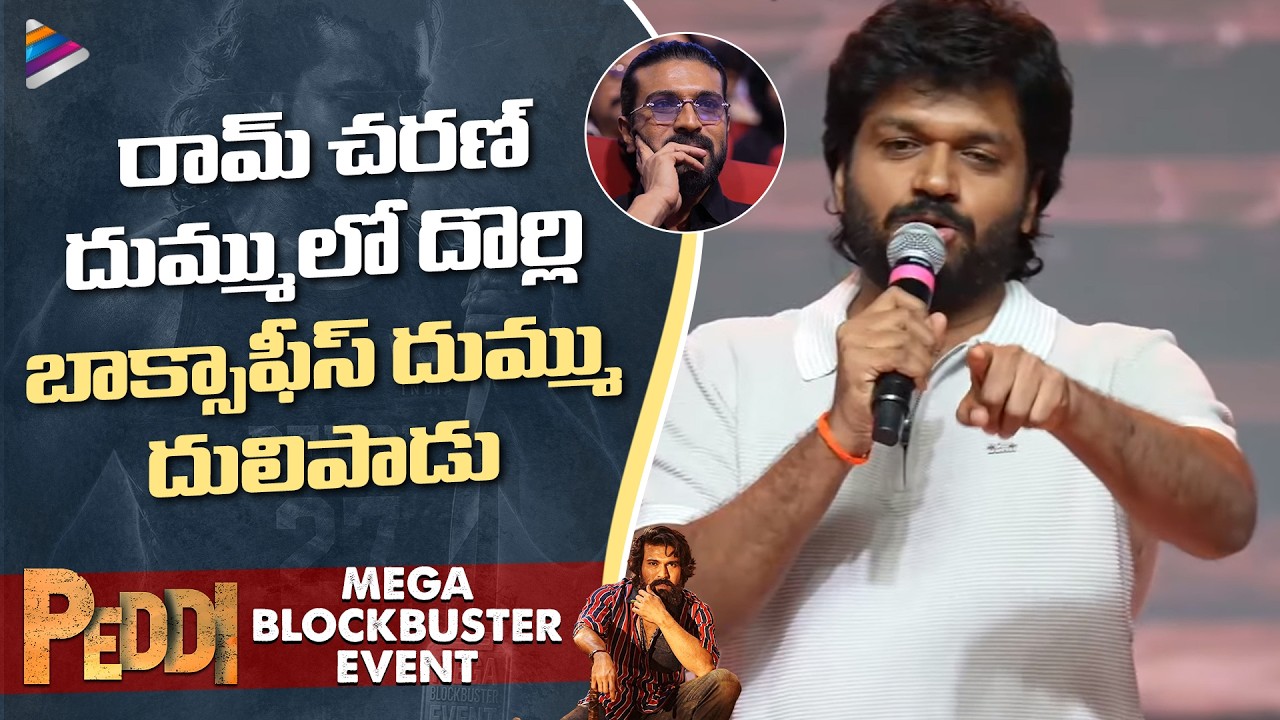 Anil Ravipudi Goosebumps Speech | Peddi Mega Blockbuster Event | Ram Charan | Chiranjeevi | Sukumar