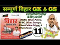 Most Important Question ⁉️ बिहार स्पेशल GK GS 🔥#gk #bihar #exam #biharpolice 