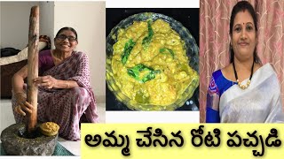 Dondakaya tomato roti pachadi in Telugu//roti pachadi//dondakaya pickle//Sujatha damoder
