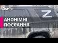 У росії продовжують псувати авто, на яких розміщена окупантська символіка