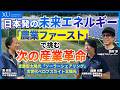 畑の上に太陽光を設置する未来のソーラーシェアリング | エネルギー革命最前線！日本の技術で電力を生み出して農業とエネルギー問題を解決する取り組み、千葉・匝瑳市で見た衝撃の光景