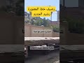 الرصيف المؤقت لمحطة المعمورة خط رشيد الرصيف المؤقت لمحطة المعمورة خط رشيد