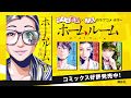 小野賢章がサイコ教師を演じる！？『ホームルーム』CM