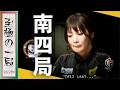 【Mリーグ】激闘ファイナル!!TEAM RAIDEN / 雷電『黒沢 咲』目まぐるしい展開…!!僅差のオーラスを制す!!【麻雀/名場面】