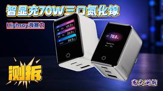 70W Smart Display Charger Teardown: AVS/PPS Bench Test & Dual Flyback Inside!