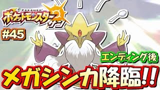 ポケモンsm メガシンカ登場 ポケットモンスター サン ムーン 実況プレイ 45 ポケモンサン ムーン Youtube