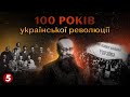 100 років української революції: як починала Центральна рада // Част.1