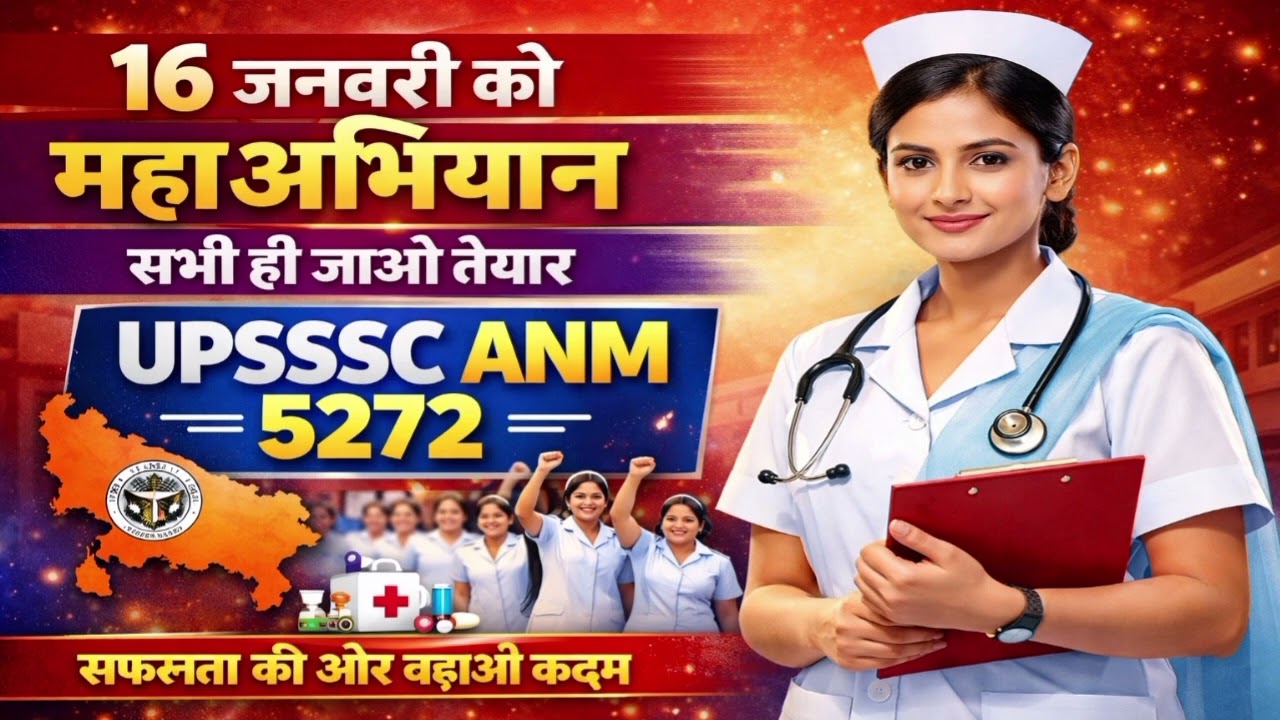 UPSSSC ANM 5272 Re Exam | 16 जनवरी महा अभियान | Lucknow Chalo | Apna Haq Apna Adhikar