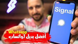 تطبيق سيجنال signal || بجميع مزايا واتساب وأكتر .. 👍 screenshot 2