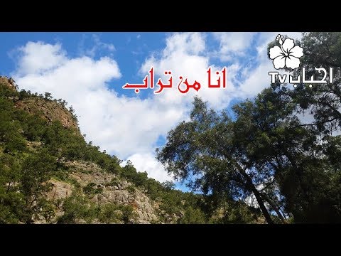 دعاء انا من تراب بصوت بوشتى الاطرش