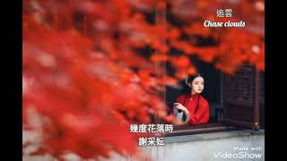 幾度花落時-謝采妘