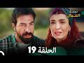 أخير نجمة الشمال الحلقة 19     مرة أخرى
