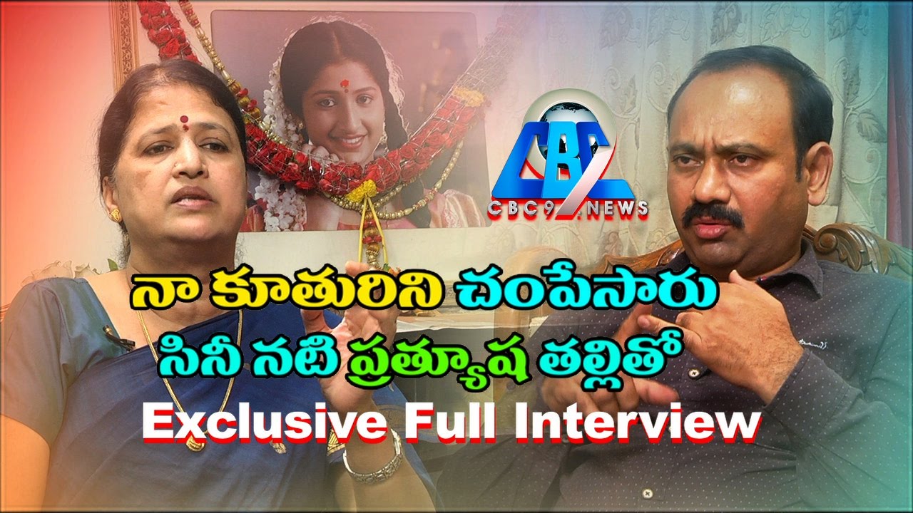 Heroin Pratyusha's Mother exclusive interview | My Voice with Vaali  Srinivas | CBC9 News - Discussions - Andhrafriends.com