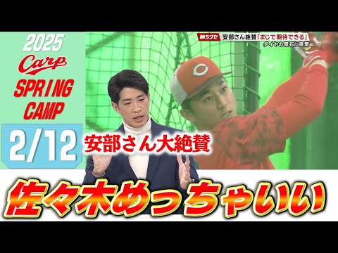 【佐々木泰×安部友裕】ドラフト1位ルーキーに直撃インタ「まじで期待できる」