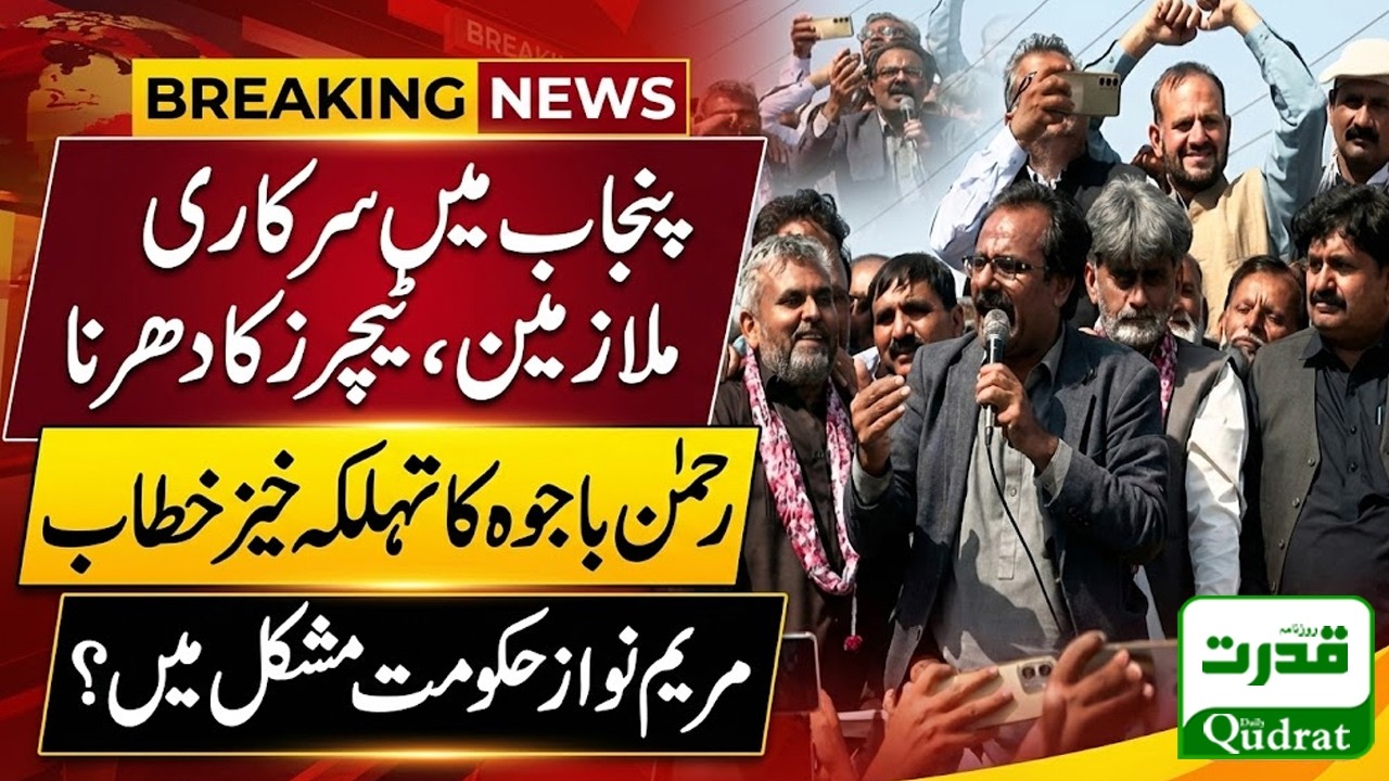 Punjab Govt Employees & Teachers Protest | Rehman Bajwa Fiery Faisalabad Speech