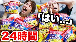 【24時間】弟に「はい」しか言ってはいけないチャレンジ！！