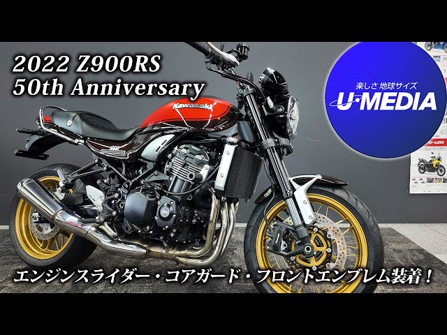 2022年式z900rs 50thアニバーサリー純正シート カワサキ・Z900RS 50th AnniversaryとNinja ZX-25R SEが「第5回 日本